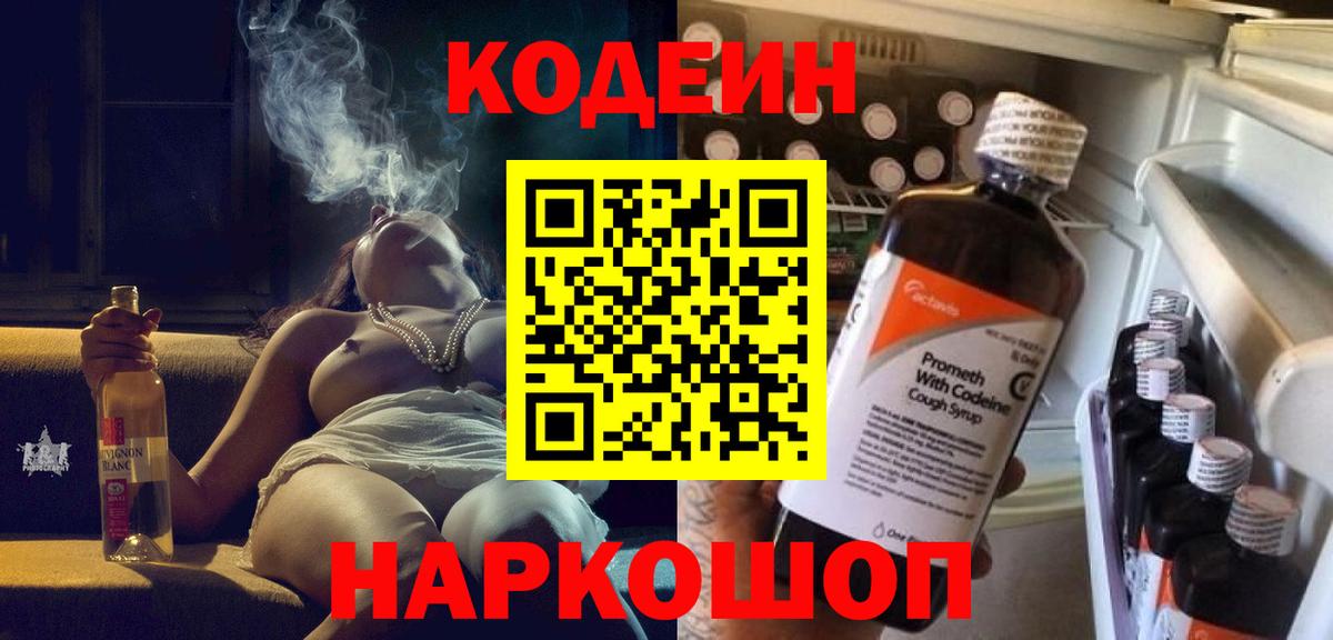 Осинники  Кодеин напиток Lean (лин)  Вход с VPN  Кодеиновый сироп Lean напиток Lean (лин) 