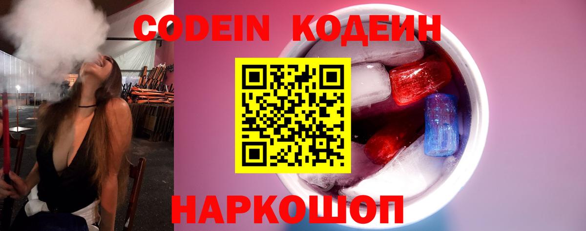 Codein Purple Drank Осинники