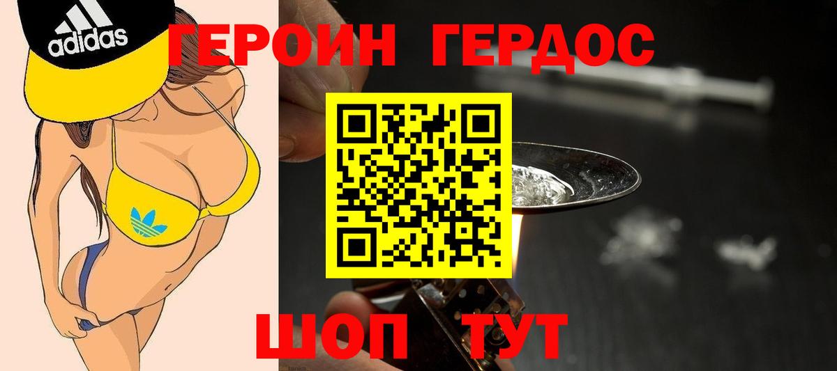 Героин VHQ  Вход с VPN  Героин  Осинники 