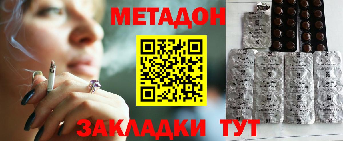 Метадон мёд Осинники