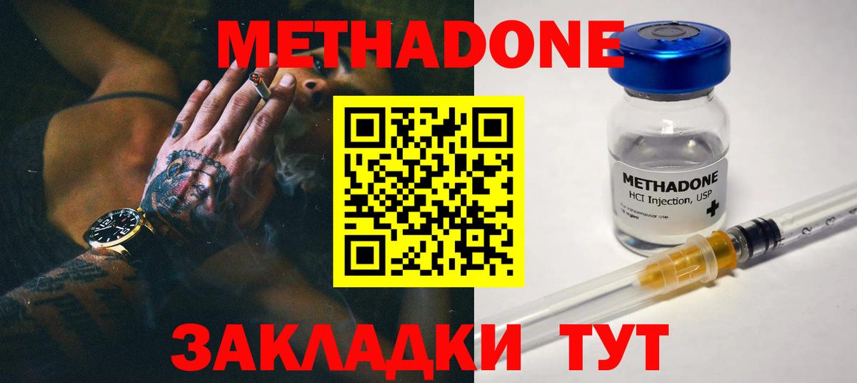 МЕТАДОН белоснежный  МЕТАДОН белоснежный  Вход с VPN  Осинники 